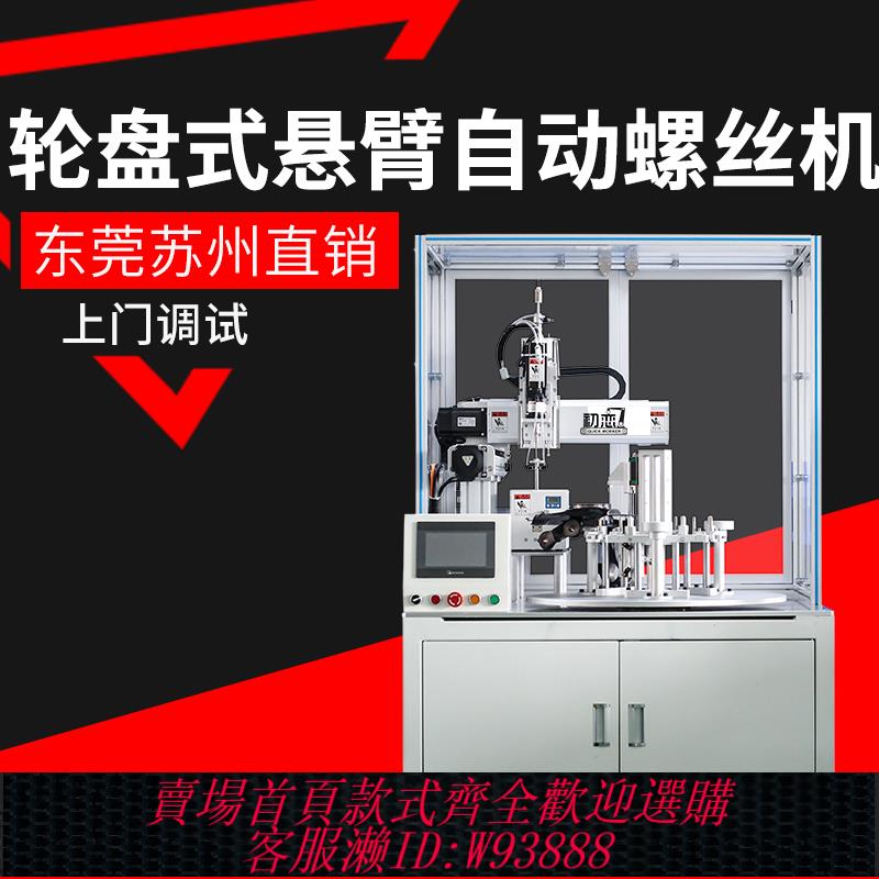 {最低價 公司貨}初戀圓形轉盤自動鎖螺絲機落地式工業型自動化機器全自動供螺絲機