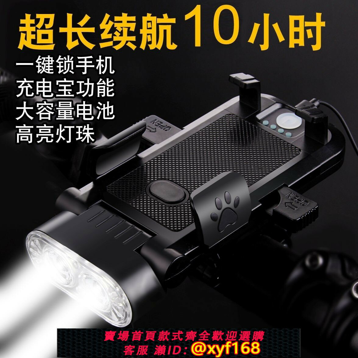 {保固一年 可打統編}四合一自行車前燈強光充電喇叭燈單車手機支架燈光一體式夜騎裝備