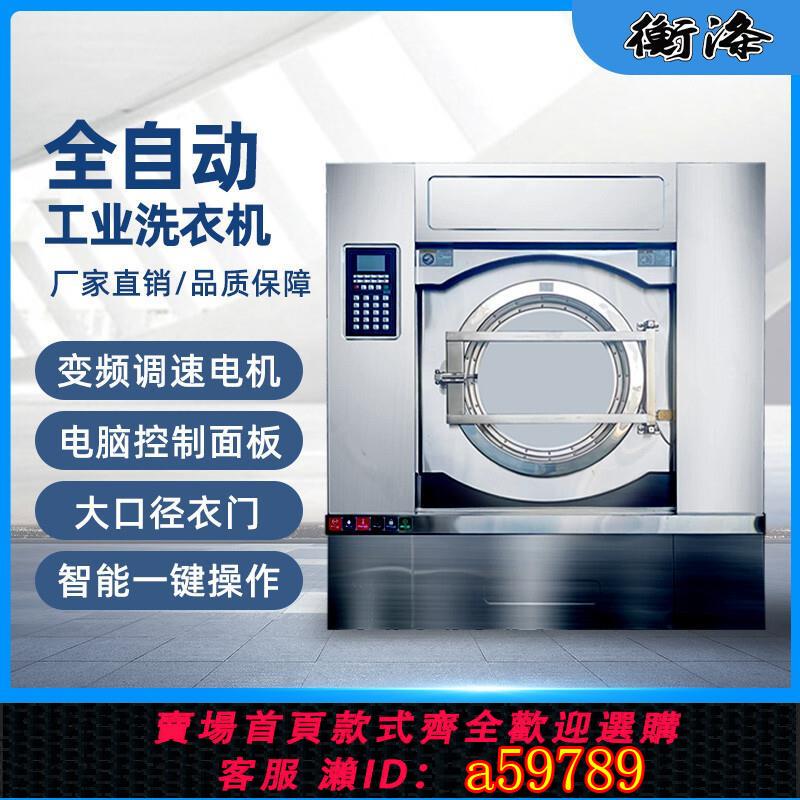 【臺灣公司 可打統編】15.20.25.30.50.100公斤全自動工業洗衣機洗脫機洗脫烘一體機
