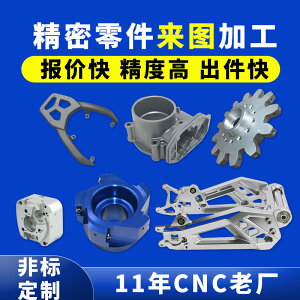 浙江cnc鋁合金精密機械五金手板零件檢具冶具加工不銹鋼來圖定制