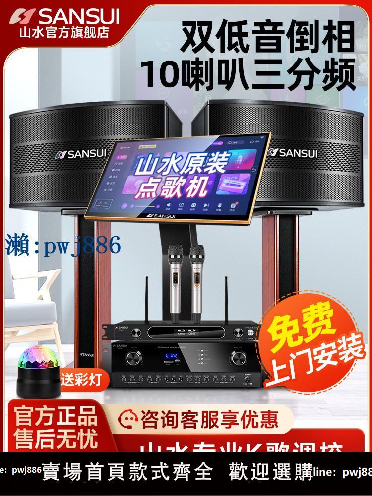 【物美價廉】山水H11家庭ktv音響套裝卡包音箱全套卡拉ok家用點歌觸摸屏一體機