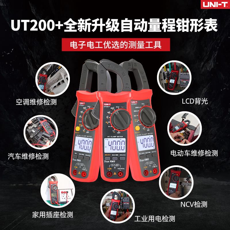 優利德數字鉗形表數顯萬用表電流表電阻交直流溫度電壓勾表UT201+
