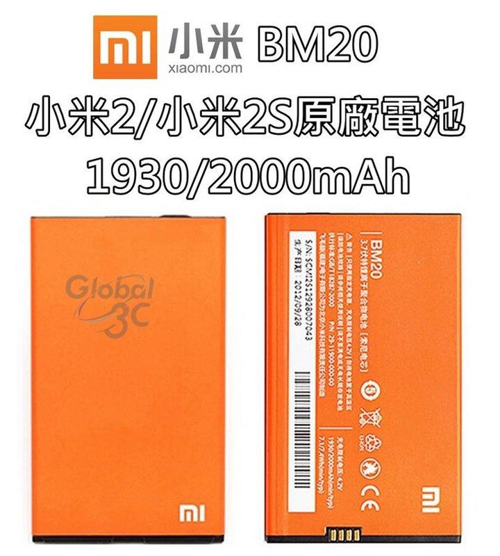 【不正包退】BM20 小米2 / 小米2S MI 2S 原廠電池 1930mAh/2000mAh 電池 MIUI 小米【APP下單最高22%回饋】