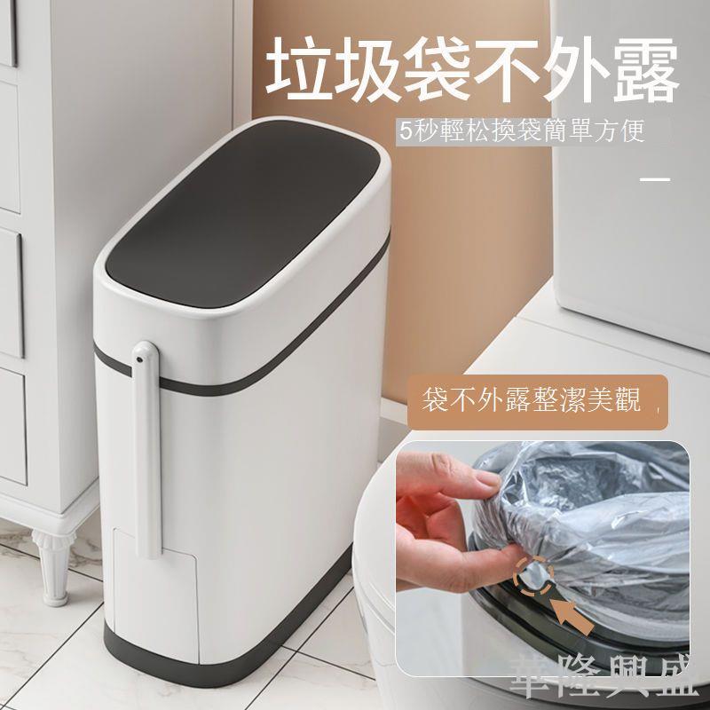 衛生間垃圾桶家用客廳簡約按壓彈蓋廁所夾縫紙簍大容量帶蓋衛生桶