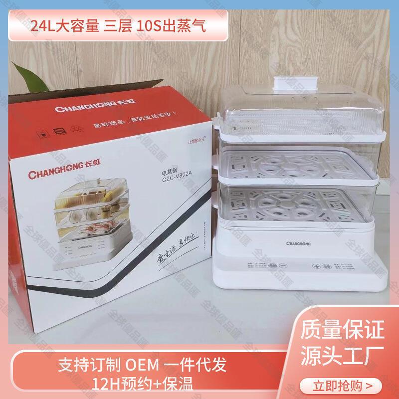 【全球優品滙】家用24升三層電蒸鍋方形可視透明多功能蒸汽鍋大容量帶蒸籠電蒸鍋