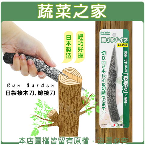 蔬菜之家009 A103 Sun Garden日製接木刀 嫁接刀 蔬菜之家直營店 樂天市場rakuten 蔬菜之家009 A103 Sun Garden日製接木刀 嫁接刀 蔬菜之家直營店 樂天市場rakuten