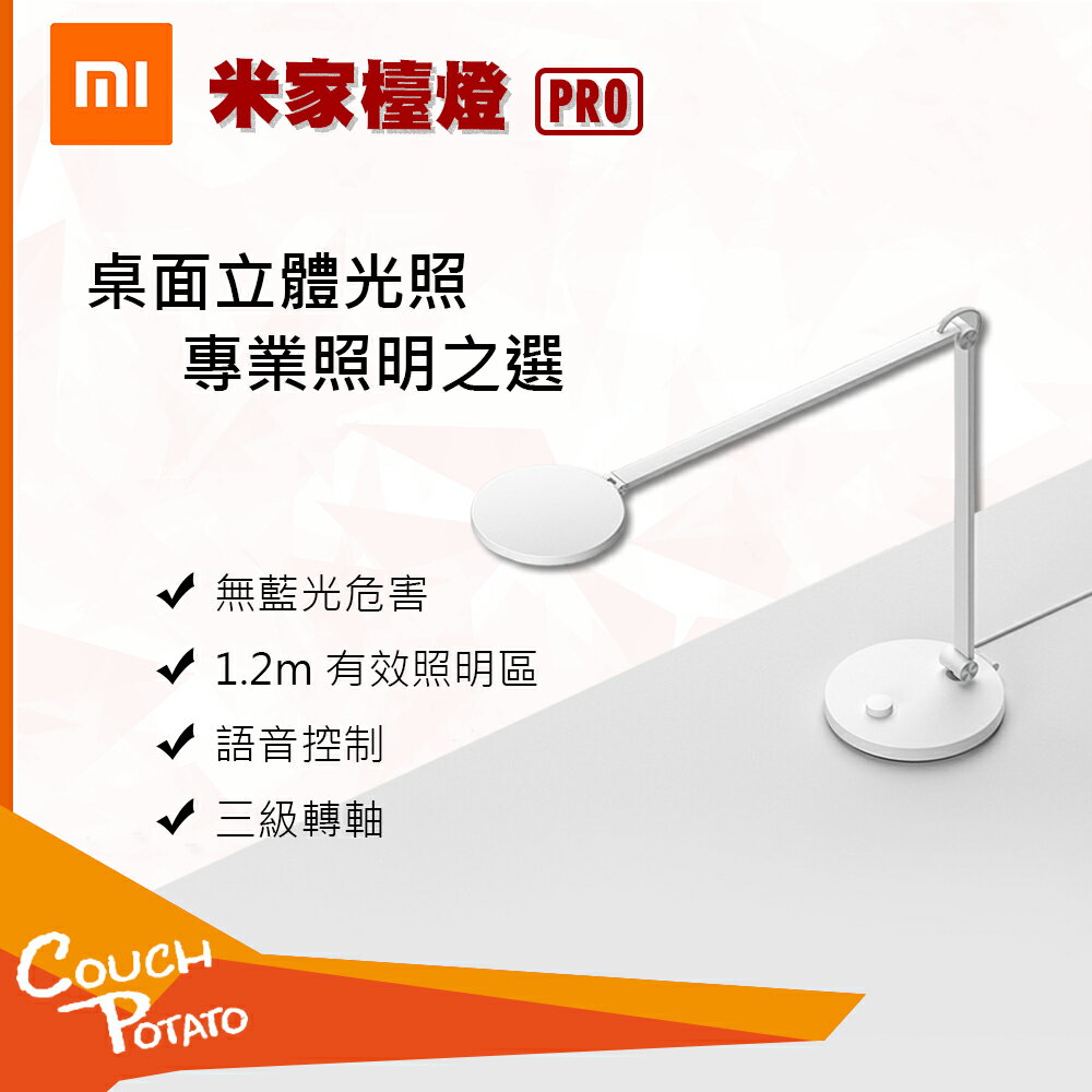 【MI】米家檯燈Pro 小米智能檯燈 pro 小米檯燈 智能檯燈 台燈 app控制 支援 apple home led檯燈 智慧台燈