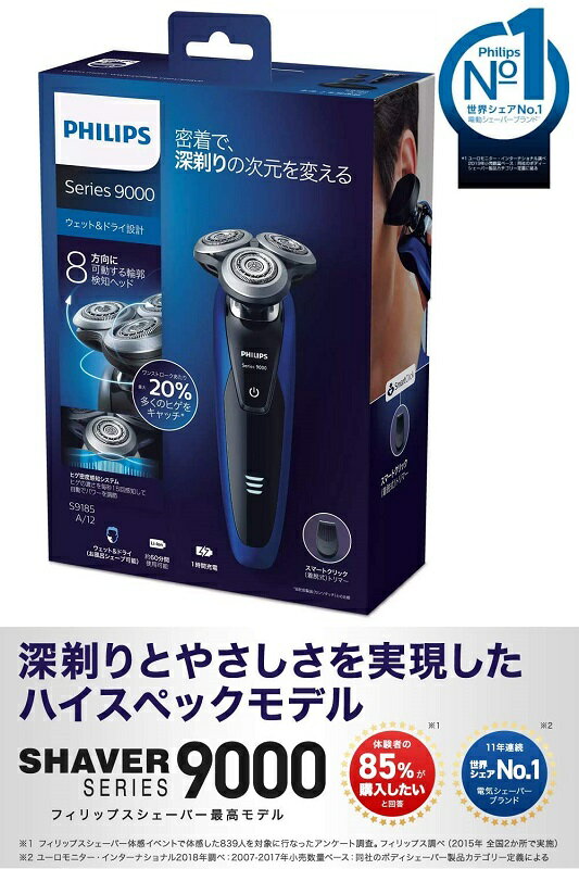 日本代購】Philips 飛利浦9000系列電動刮鬍刀72刀片S9185A/12 | 阿尼