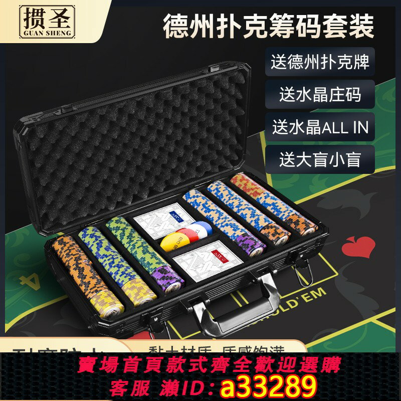【臺灣公司 可開發票】德州撲克籌碼全套裝粘土打麻將棋牌室專用碼子代幣德撲高檔籌碼幣