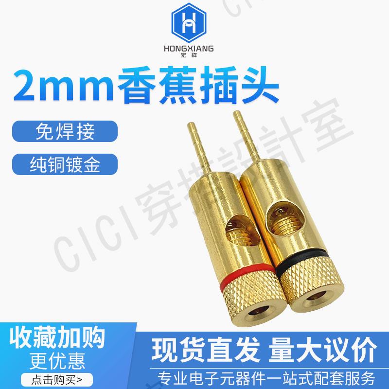 【299出貨】進口老貨直針式香蕉插頭 2mm純銅鍍金喇叭線接頭免焊音響功放插頭【亞德機械五金家居】