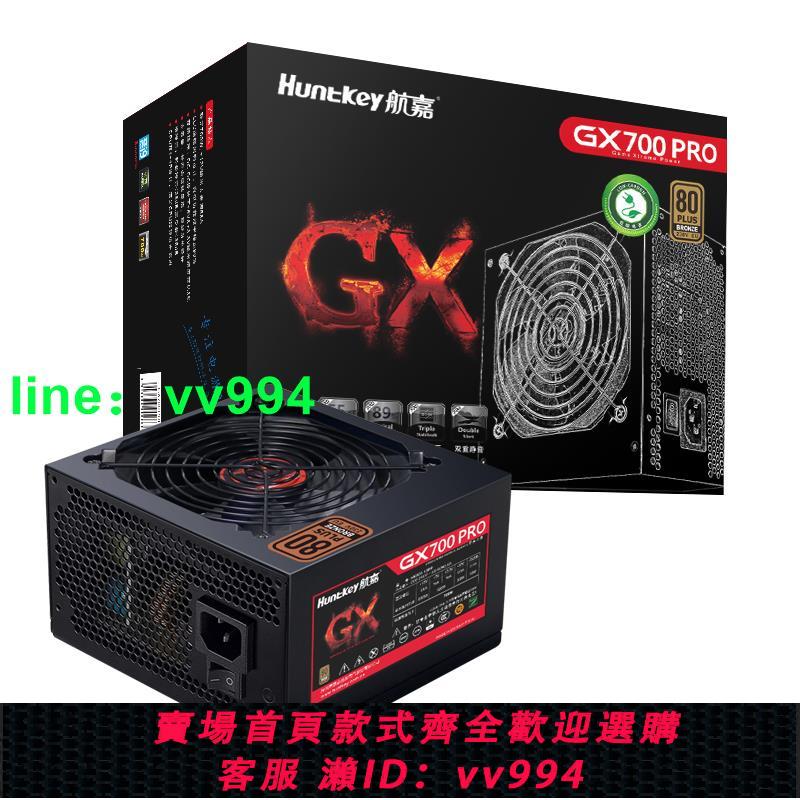 航嘉GX700Pro臺式機電腦電源700W銅牌寬幅白色游戲主機電源背線| 最佳