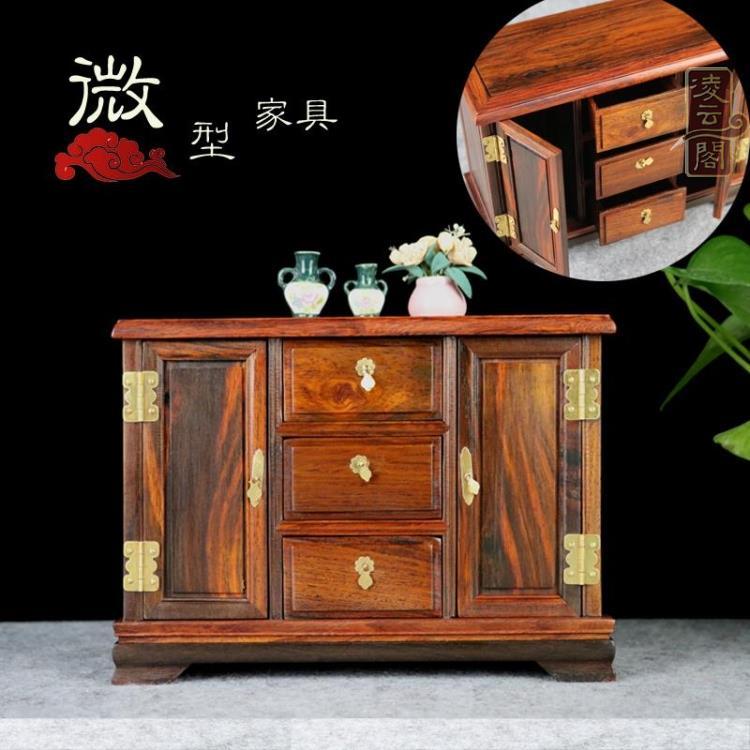 木明清仿古傢俱模型酸枝木微微型傢俱木件 五斗櫃子