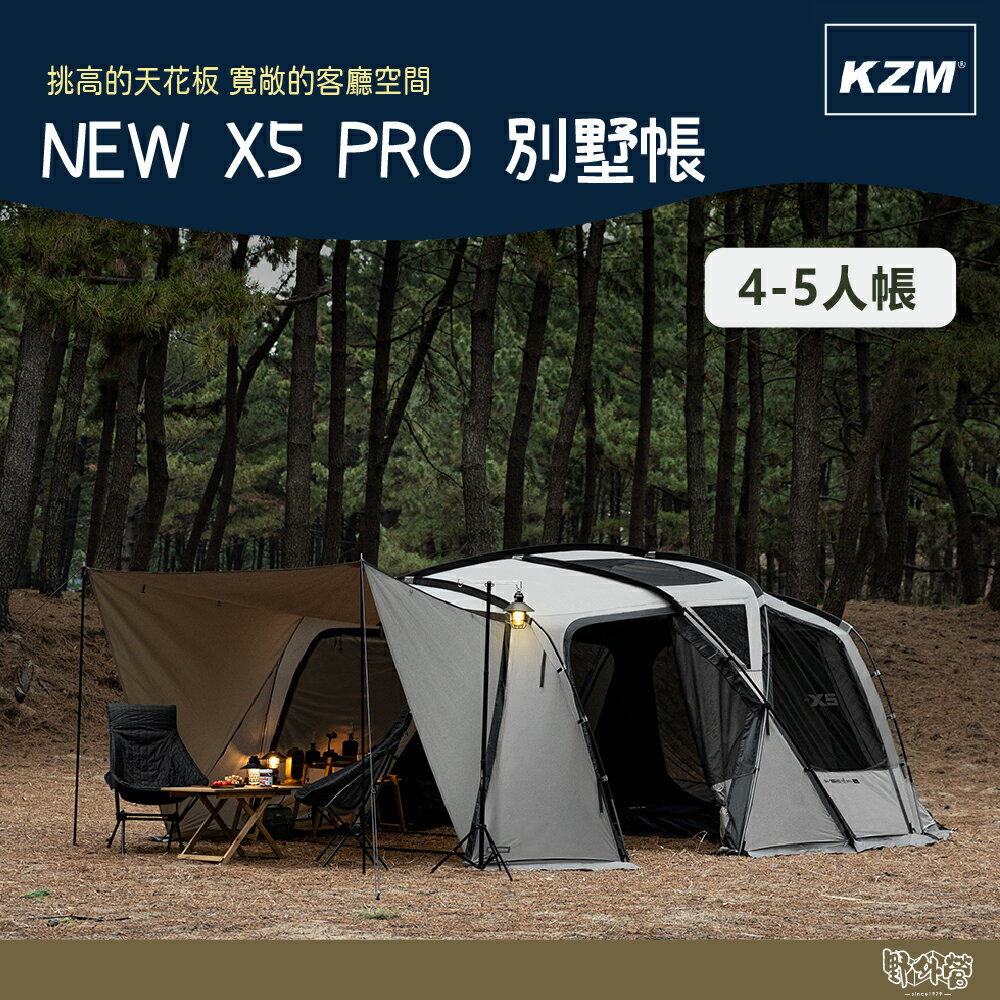 KAZMI KZM NEW X5 PRO 別墅帳【野外營】4-5人帳 帳篷 一房一廳