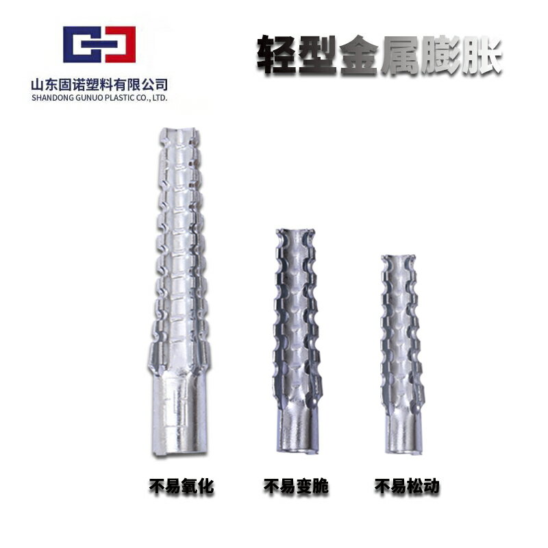 固諾6 8 10金屬膨脹管釘脹塞 升級版輕型鐵膨脹螺絲 堅固高效