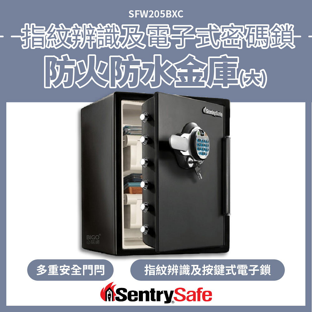 SentrySafe 指紋辨識及電子式密碼鎖防火防水金庫(大) SFW205BXC 防盜 密碼保險箱 電子鎖 保險櫃