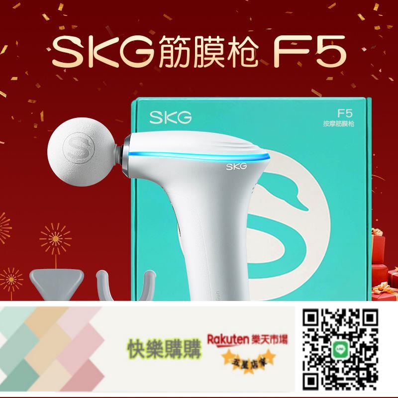 免運/可開發票SKG筋膜槍肌肉放鬆神器頸震動按摩器多功能錘男女健身器材送禮