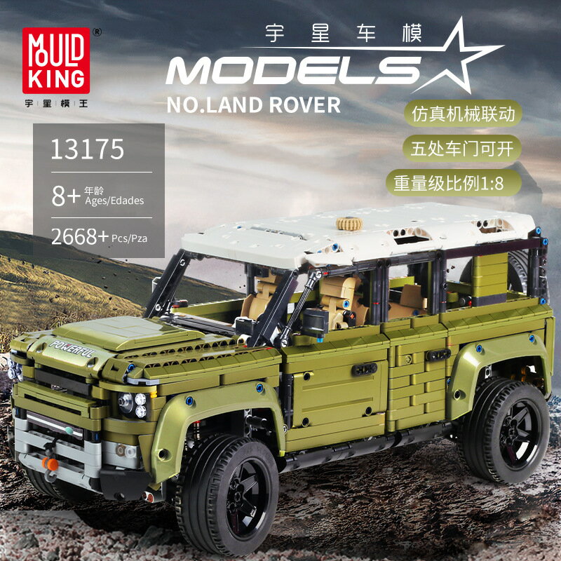 宇星模王13175四門路虎車模型積木高磚科技難度成人拼裝玩具禮物