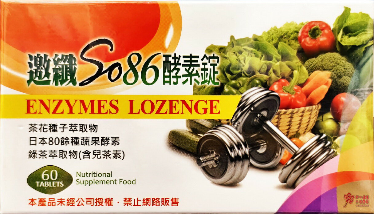 邀纖so86酵素錠(60粒/盒) 1
