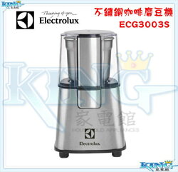 【現貨免運 原廠公司貨】Electrolux 伊萊克斯不鏽鋼咖啡磨豆機 研磨機研磨器 ECG3003/ ECG3003S