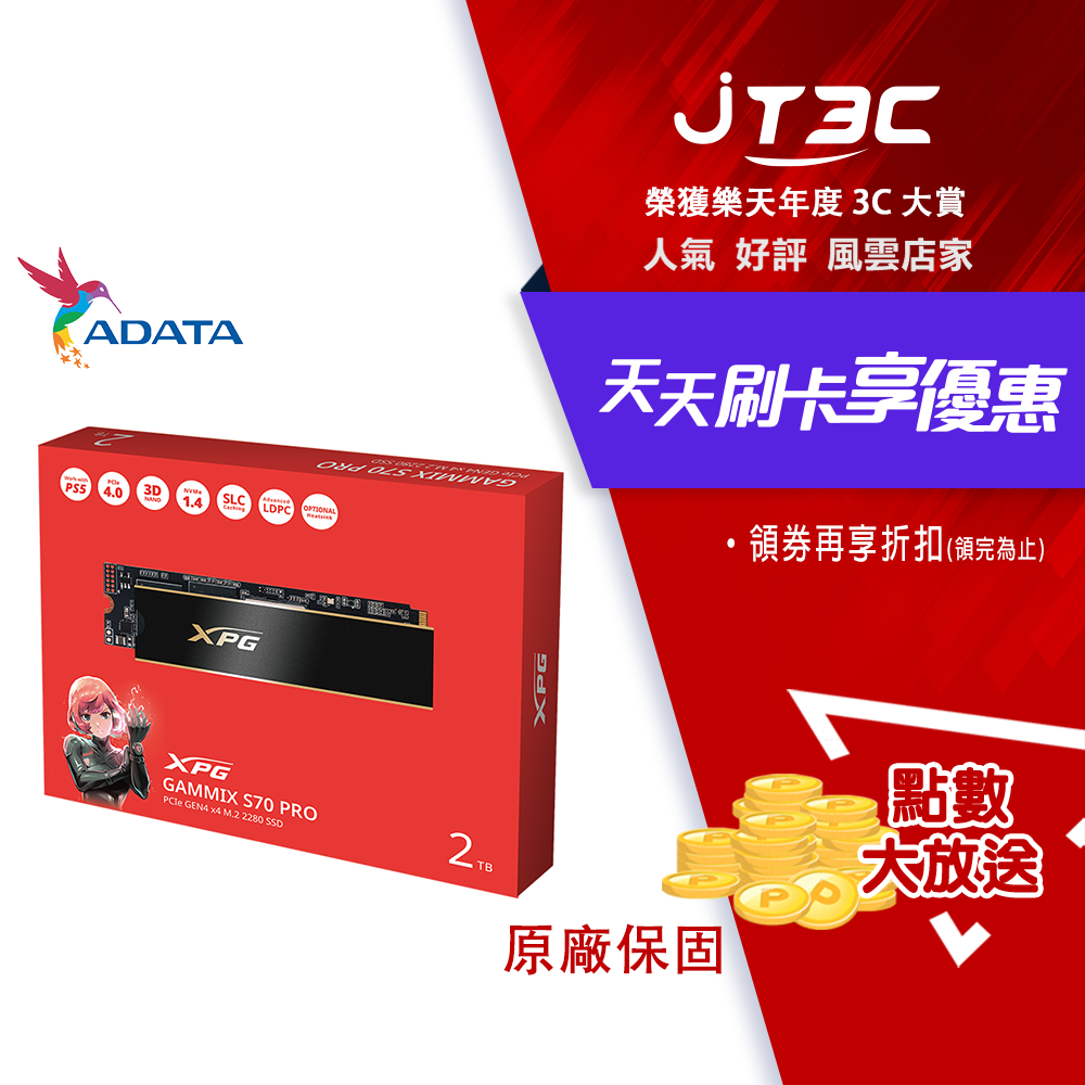 【最高3000點回饋+299免運】ADATA 威剛 XPG GAMMIX S70 PRO 2TB PCIe 4.0 Gen4x4 M.2 SSD固態硬碟★(7-11滿299免運)