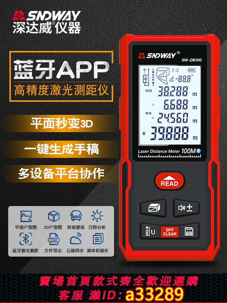 {可打統編 超低價}深達威手持智能藍芽APP高精度紅外線鐳射測距儀可導CAD、3D