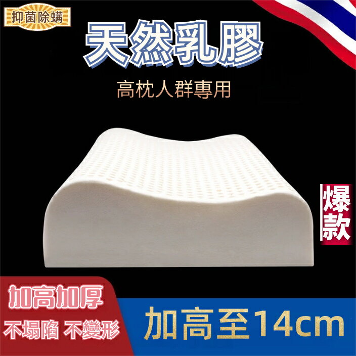 【免運】天然乳膠枕 人體工學 彈力支撐 舒鼾 按摩顆粒 防蟎 天然 平面 乳膠 枕頭 記憶枕 枕芯