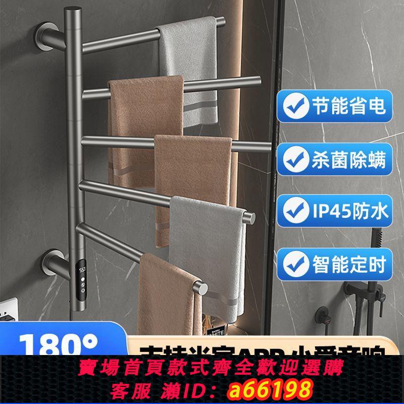 【臺灣公司 可開發票】支援米家控制衛生間電熱毛巾架免打孔可旋轉智慧加熱烘乾架不銹鋼