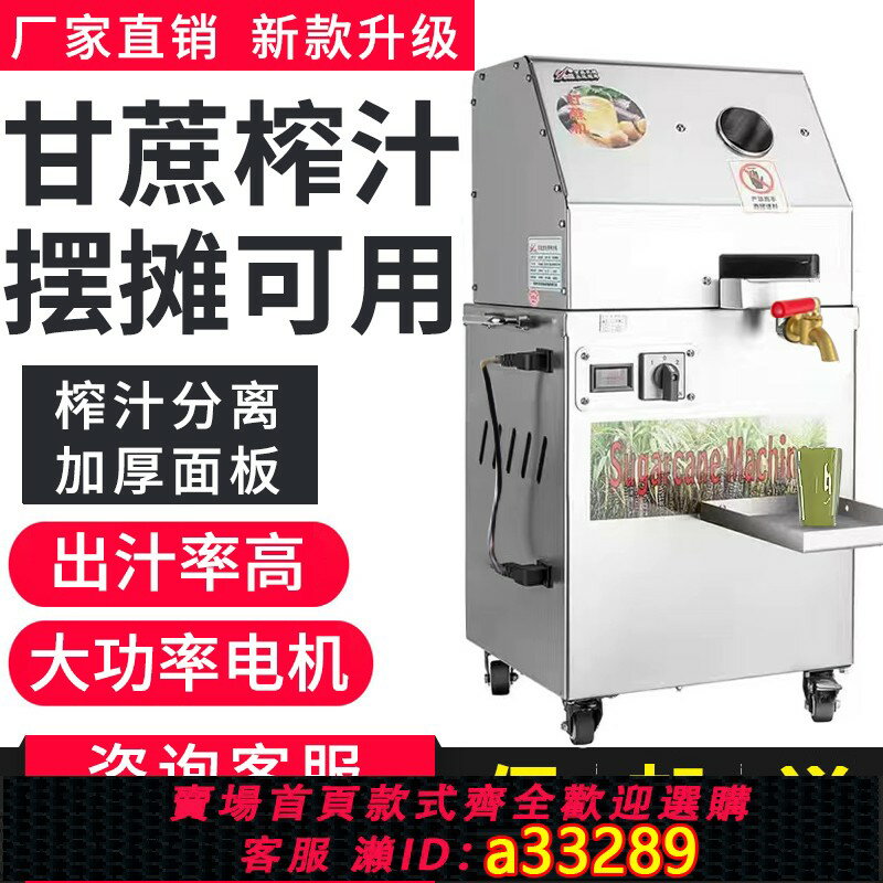 【臺灣公司 可開發票】甘蔗機商用全自動蓄電瓶立式榨汁機不銹鋼電動擺攤現榨臺式甘蔗機