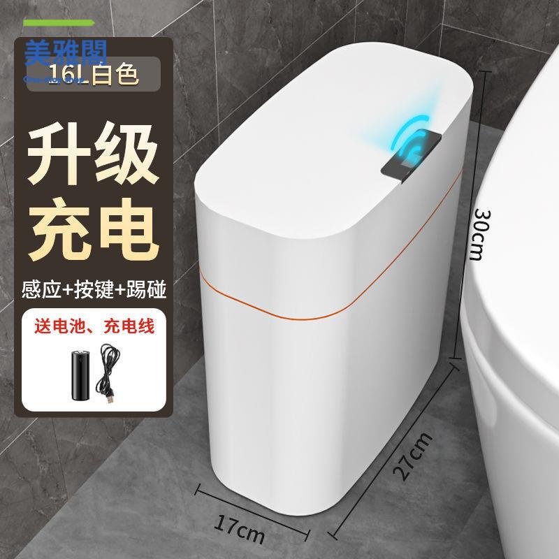限時下殺 垃圾箱 感應垃圾箱 感應垃圾桶 智慧垃圾桶家用臥室網紅垃圾桶帶蓋衛生間防臭臥室客廳夾縫垃圾桶 八折下殺wy21