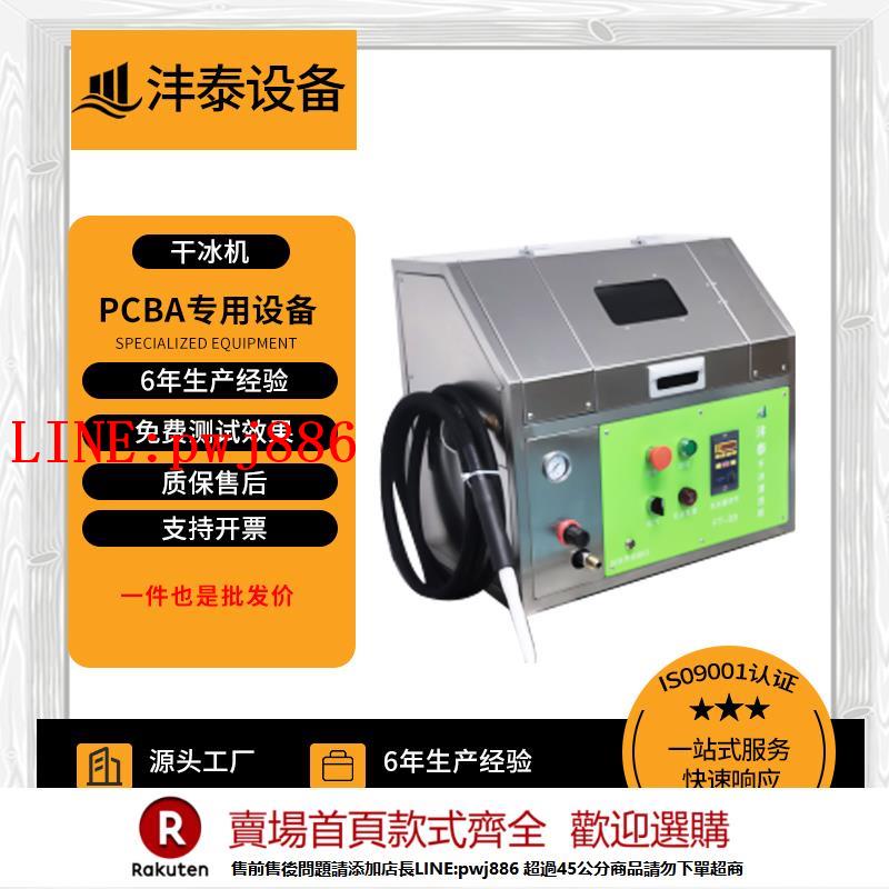 【諮詢客服驚喜多多】灃泰PCBA板乾冰洗板機助焊劑殘膠清洗毛刺油汙清潔小型乾冰機