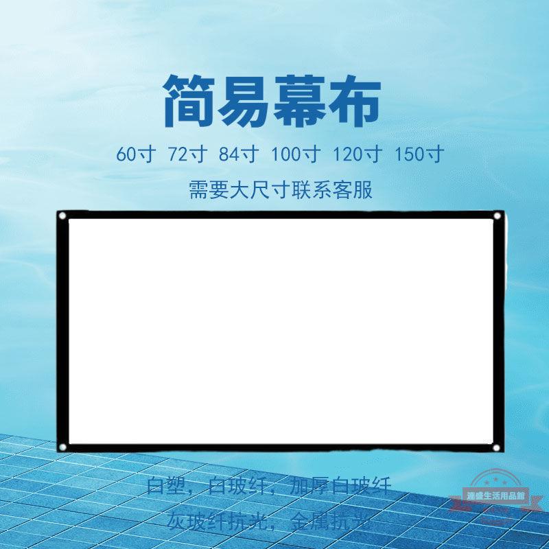 白塑白玻纖灰玻纖抗光金屬抗光100寸120寸簡易投影幕布手動屏幕