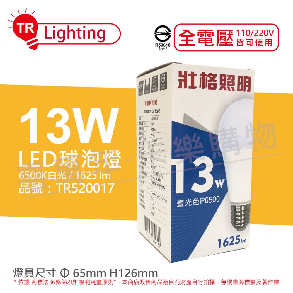 TRUNK壯格 LED 13W 6500K 白光 E27 全電壓 球泡燈 台灣製_TR520017