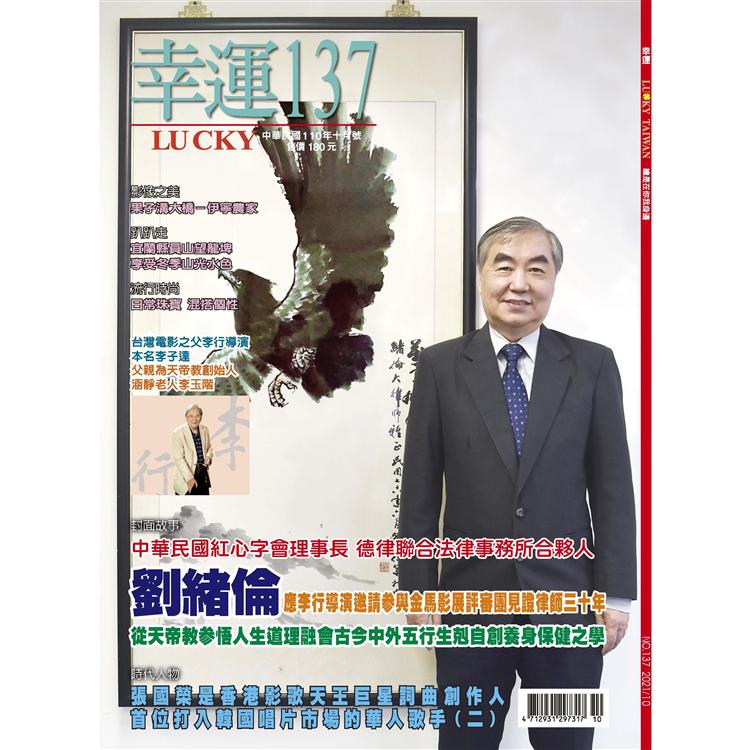 幸運雜誌10月2021第137期