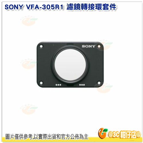 預購 SONY VFA-305R1 濾鏡轉接環套件 原廠 公司貨 濾鏡 轉接環 30.5mm RX0