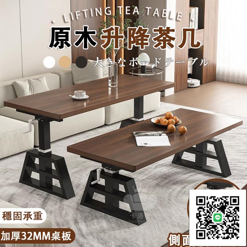 【升降實木茶幾 支援訂製】多功能升降桌 小戶型客廳餐桌 實木學習書桌 升降書桌 矮茶幾桌 工作臺 手搖升降桌子