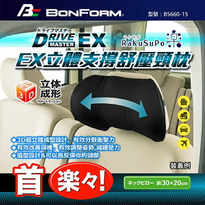 權世界@汽車用品 日本 BONFORM 車用慢回彈記憶棉 透氣網布 頸靠墊 頭枕 黑色 B5660-15