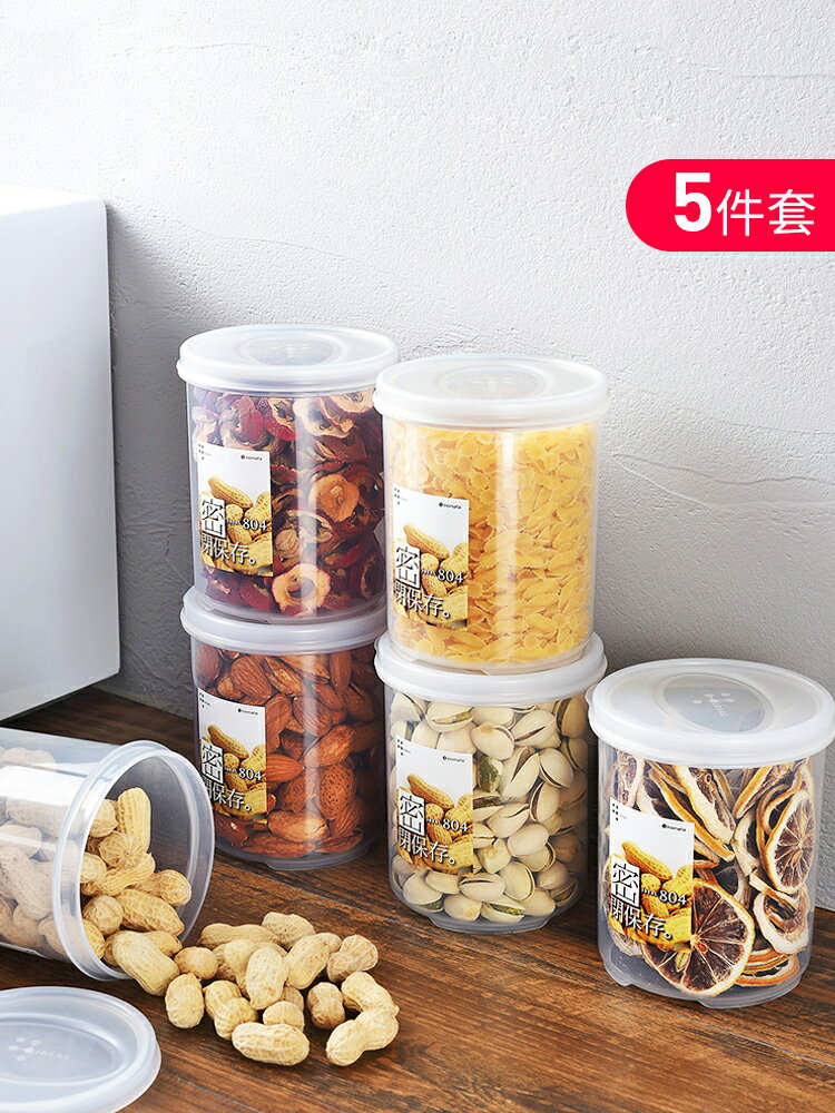 進口密封罐保鮮盒儲物罐零食調味香料防潮儲存罐收納罐5個裝