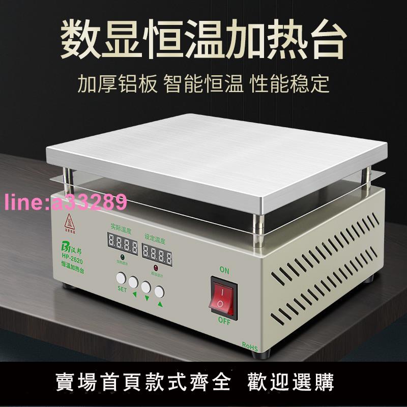 智慧恆溫加熱臺可調溫拆焊臺數顯LED燈珠手機PCB維修焊接預熱平臺
