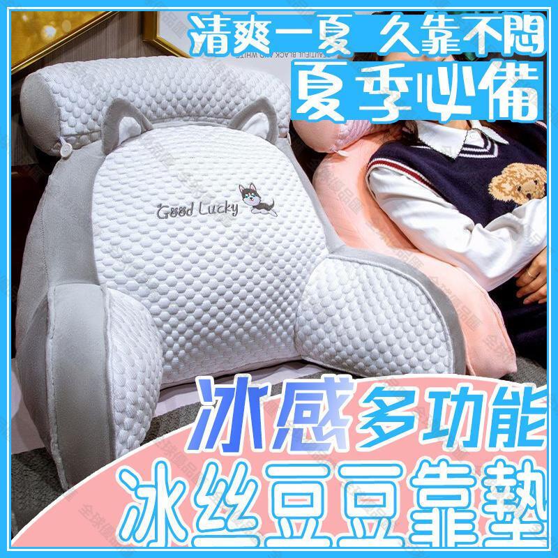 【全球優品匯】【免運】冰絲靠枕 涼感抱枕 床頭靠枕 多功能護腰靠墊 沙發靠背枕涼感靠枕 可拆洗 靠枕抱枕 護腰靠墊 沙發靠背枕