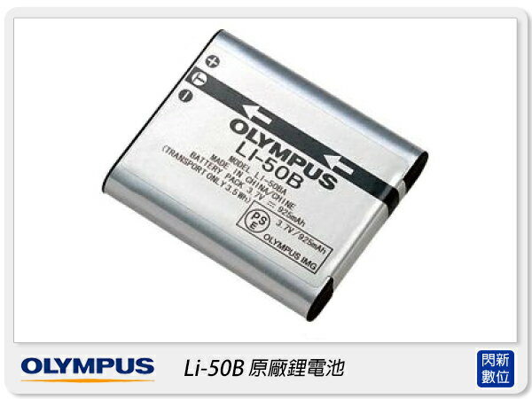 Olympus Li50B 原廠鋰電池 原廠電池(LI-50B,元佑公司貨) TG810/SP810/TG620/XZ1/TG860/TG870【APP下單4%點數回饋】