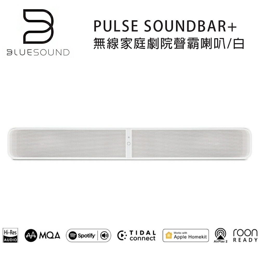 【澄名影音展場】加拿大 BLUESOUND PULSE SOUNDBAR+ Wi-Fi多媒體音樂揚聲器 無線家庭劇院聲霸喇叭 白