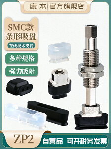SMC型橢圓形長條形真空標簽吸盤PWG/ZP2-3.5*7 5*10 8*30工業配件