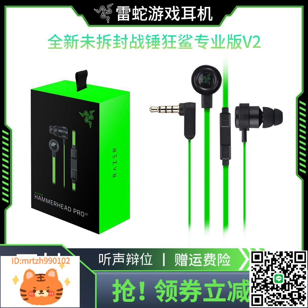 Razer/雷蛇戰錘狂鯊專業版V2入耳式耳機吃雞遊戲手機電腦帶麥耳塞-淘淘屋
