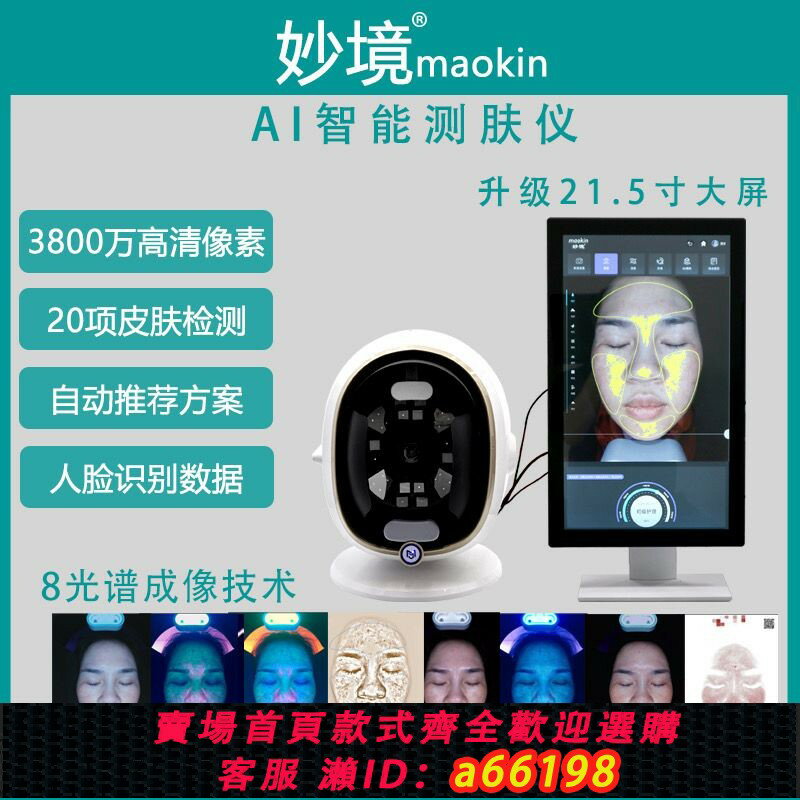 【臺灣公司 可開發票】妙境AI皮膚檢測儀器魔鏡臉面部分析測試儀皮膚管理美容院專用儀器