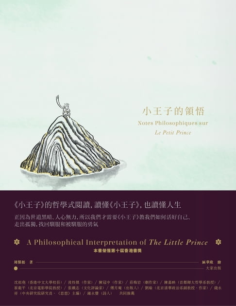 【電子書】小王子的領悟