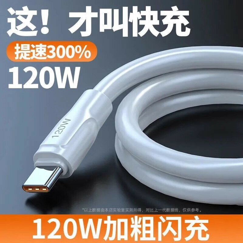 120W加粗超級快充數據線適用華為VIVO小米OPPO手機充電線TC閃充線【宜家良品百貨】