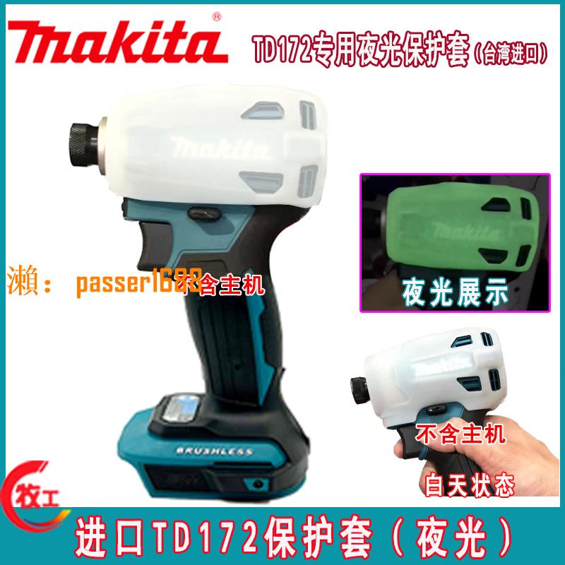 可開發票】Makita牧田Td173牧田172起子機002沖擊批18V無刷鋰電批王黑龍