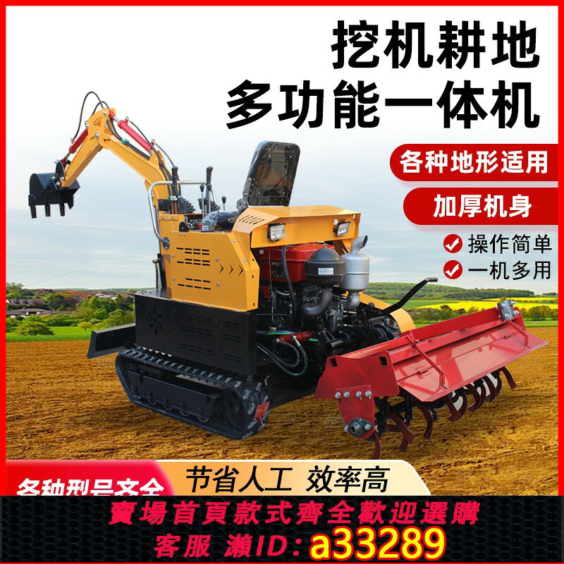 {可打統編 超低價}柴油小型耕耘機微挖旋耕All小型挖土機大馬力挖土農用履帶式旋耕機