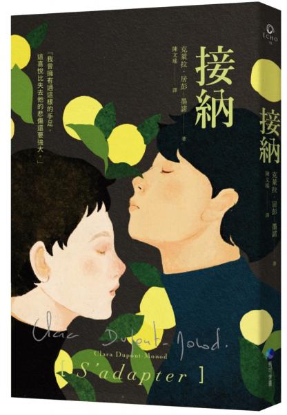 接納（作者燙金簽名珍藏版）【城邦讀書花園】