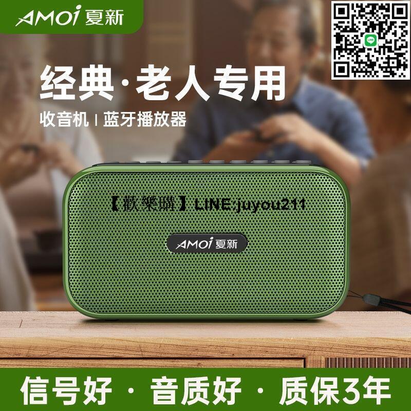 [聚優]老人專用插卡收音機廣播藍芽U盤便攜充電隨身聽老年人評書唱曲機